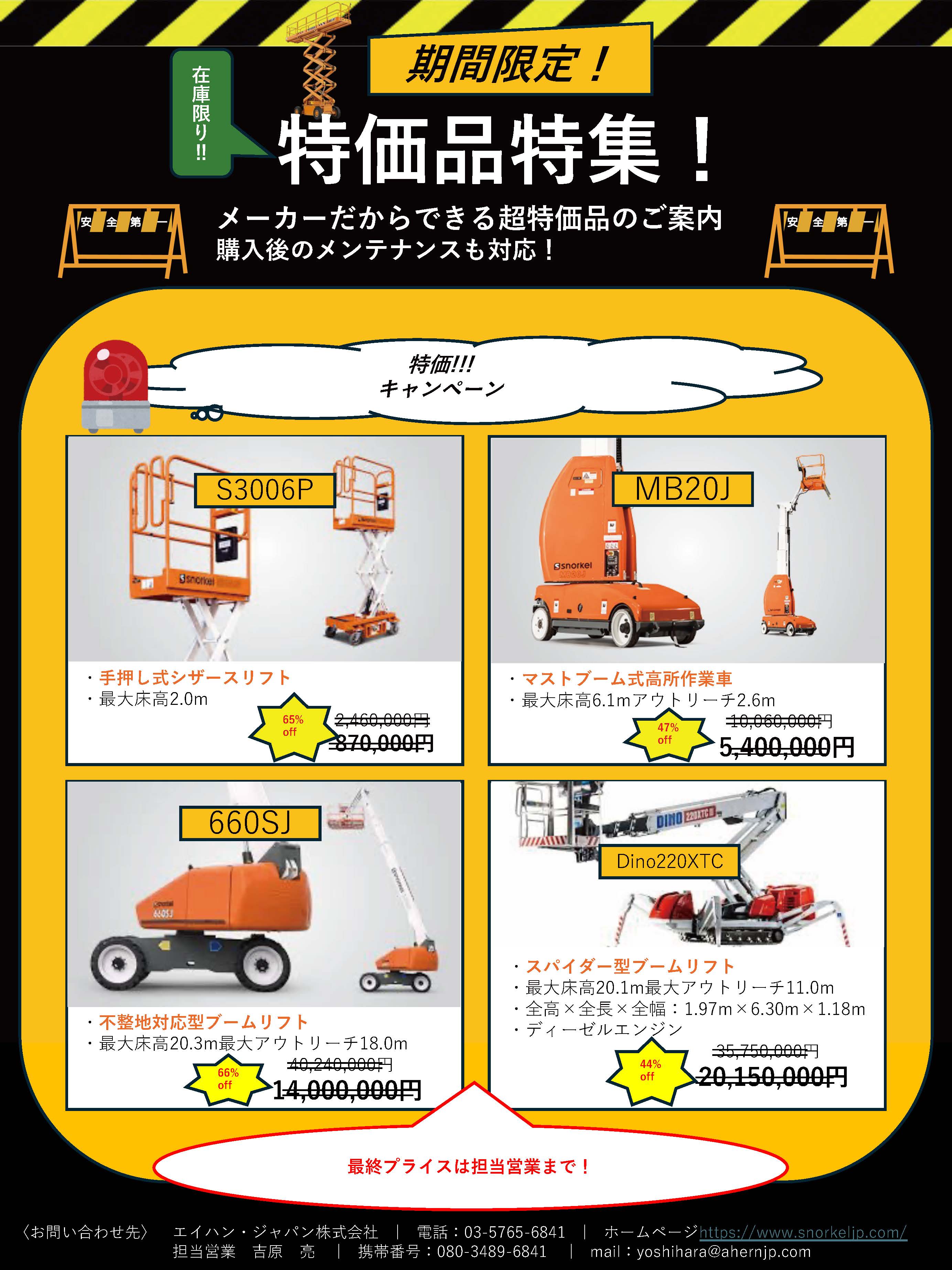 特価品特集